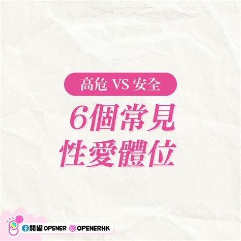 男女愛愛|必學做愛體位！5個性愛姿勢令女人更快高潮 